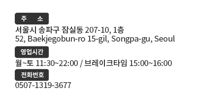 잠실점 정보
